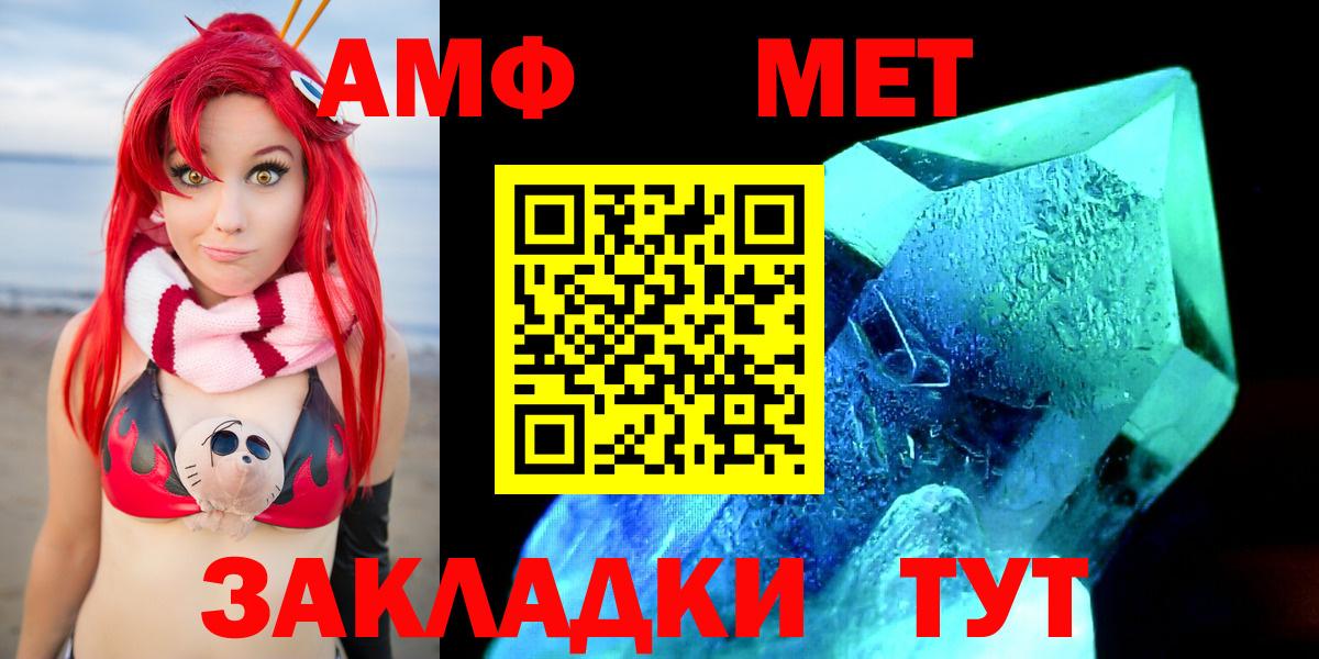 Татарск  Amphetamine  АМФ  Вход с VPN  АМФ Розовый 