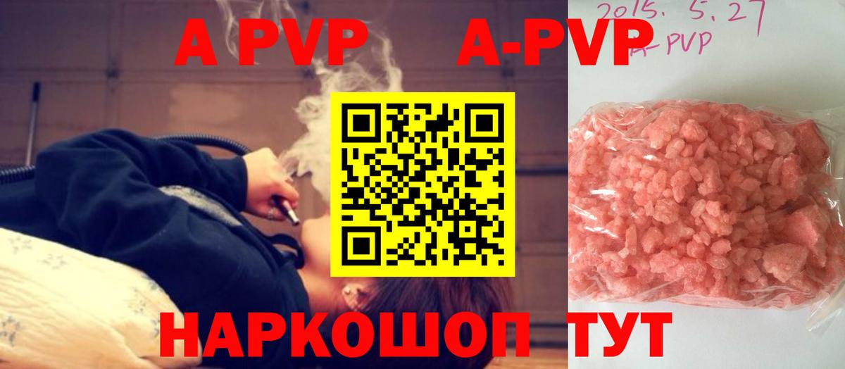 APVP Соль Татарск