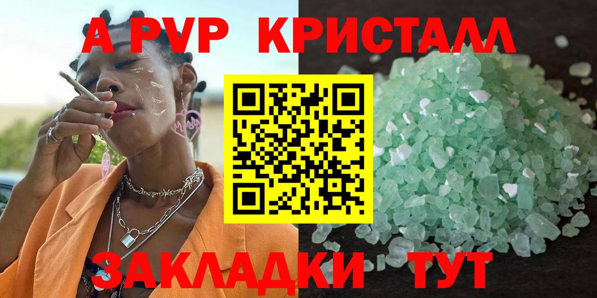 Альфа ПВП мука  APVP кристаллы  Вход с VPN  Татарск 
