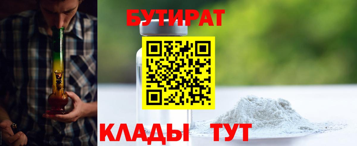 Бутират 99% Татарск