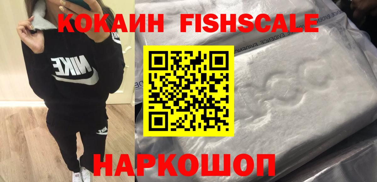 Татарск  COCAIN 97%  Вход с VPN  Кокаин FishScale 