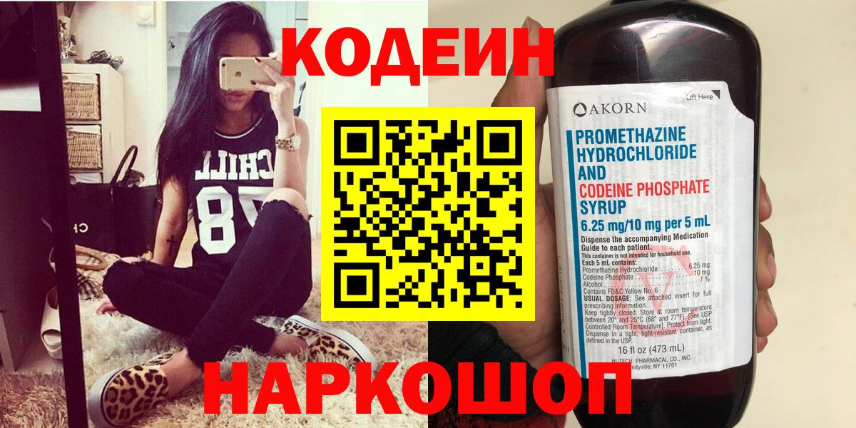 Татарск  Кодеиновый сироп Lean Purple Drank  Вход с VPN  Кодеин Purple Drank 