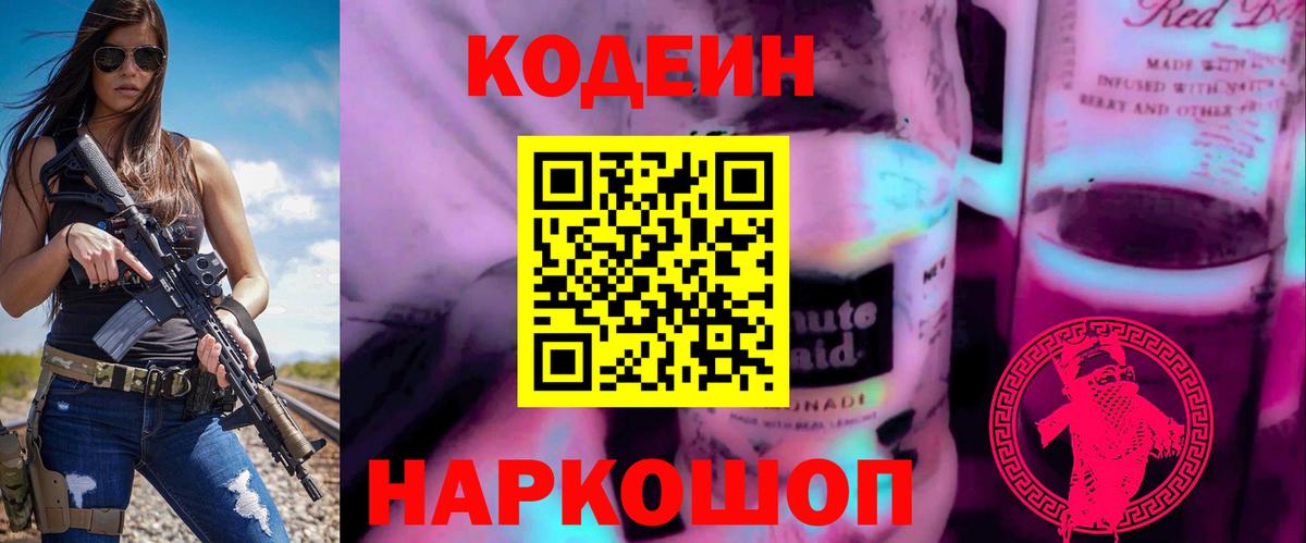 Codein напиток Lean (лин) Татарск