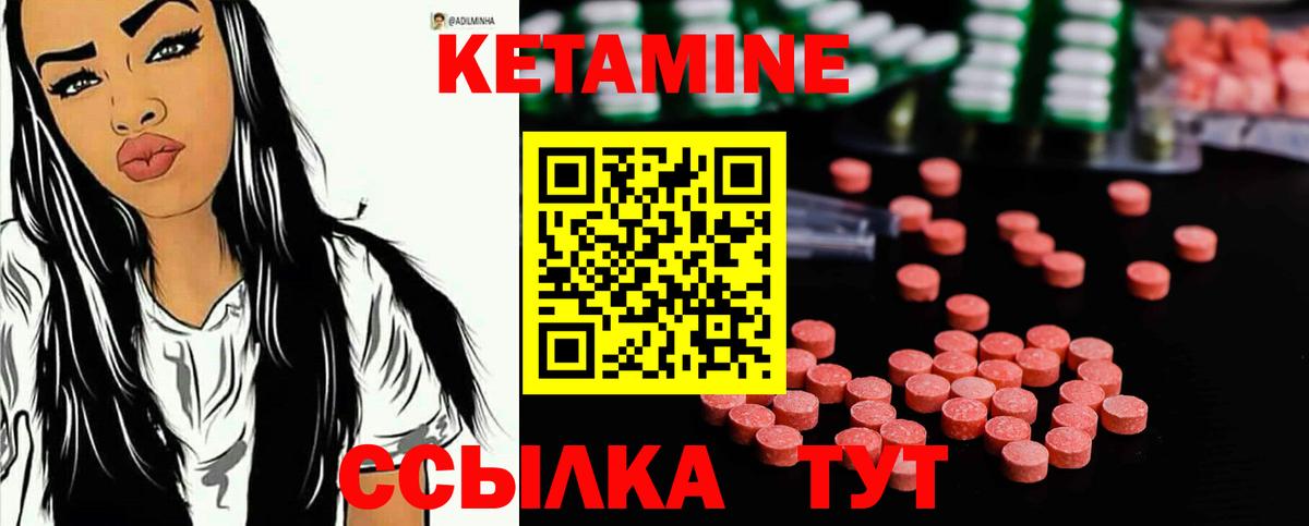 КЕТАМИН VHQ  Вход с VPN  Татарск 