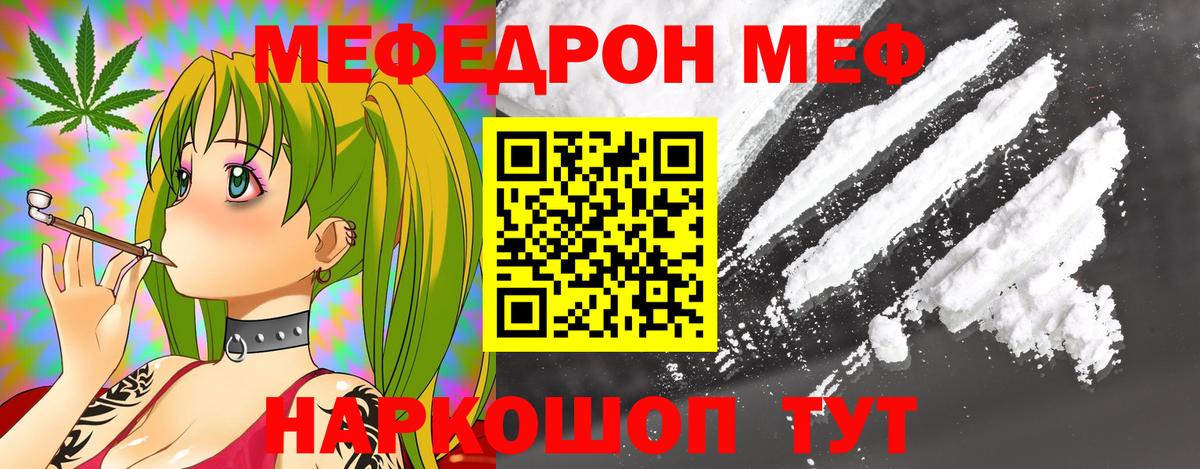 МЕФ кристаллы Татарск
