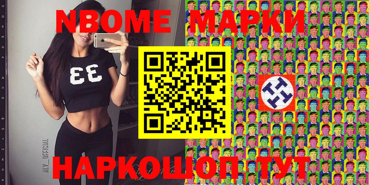 Марки N-bome 1500мкг Татарск