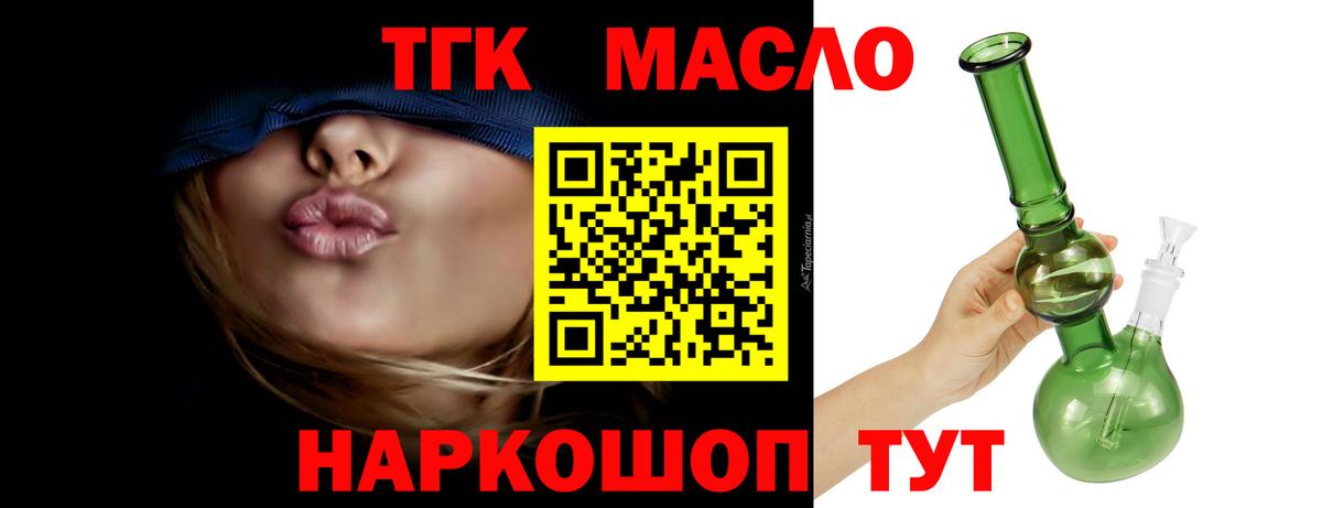 ТГК гашишное масло  Дистиллят ТГК THC oil  OMG ТОР  Вход с VPN  Татарск  магазин   